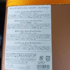THE BODY SHOP    キャンディドジンジャーホリデーコレクションの画像