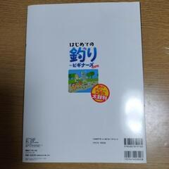 釣り　本　初心者の画像