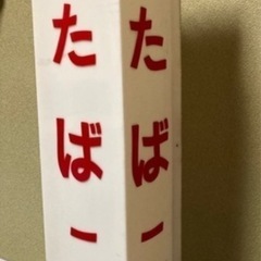タバコネオン看板✨入手困難早い者勝ちですの画像