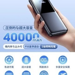 モバイルバッテリー　40000mAh 2台同時充電の画像