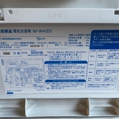 【成約済み】無印良品　洗濯機　2008年製の画像