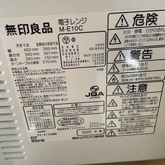 無印良品のレンジ（M-E10C）の画像