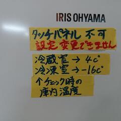 訳アリ/配達可【アイリスオーヤマ】冷蔵庫170L★2024年製 クリーニング済み/6ヶ月保証付き【管理番号10408】佐の画像