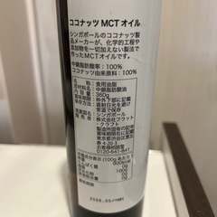 COCO MCT OIL ココナッツMCTオイル　訳ありの画像