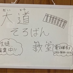 大道そろばん教室