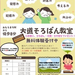 大道そろばん教室の画像