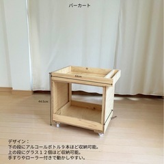 キャビネット２つ、バーカートセットの画像