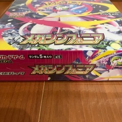 【新品未開封】メガシンフォニア BOX シュリンク付き　レシート付きの画像