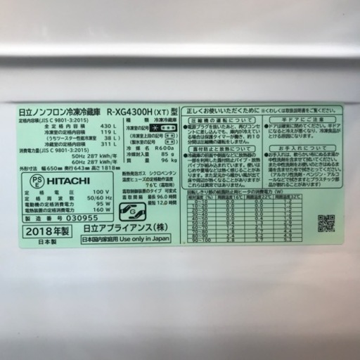【安心の6ヶ月保証】430L 6ドア冷蔵庫 HITACHI 2018年製
