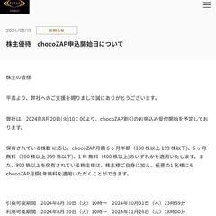 chocoZAP(チョコザップ)株主優待 1名1年間半額の画像
