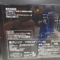 【山善】【電子レンジ】★2022年製　クリーニング済み/6ヶ月保証付き【管理番号10408】清の画像