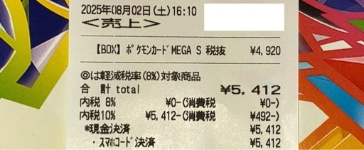 ポケモンカードゲーム 最新弾 メガシンフォニア 新品未開封 シュリンク付きBOX 正規購入品 