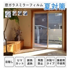 窓用フィルム UVカット 2種類の画像