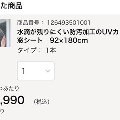 窓用フィルム UVカット 2種類の画像