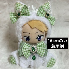 15cm ぬい服の画像