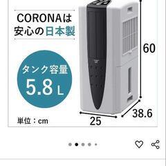 コロナ　スポットクーラーの画像