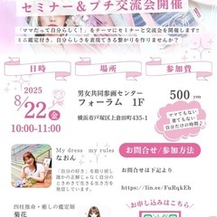 良いママ卒業宣言！セミナー＆プチ交流会
