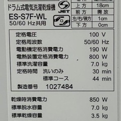 SHARP シャープ　ドラム式洗濯乾燥機 ES-S7F】の画像