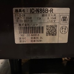 値下げしました。　都市ガス　コンロの画像