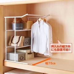 押入れハンガーラック 75cm 伸縮可能(+20㎝) 棚2段付きの画像