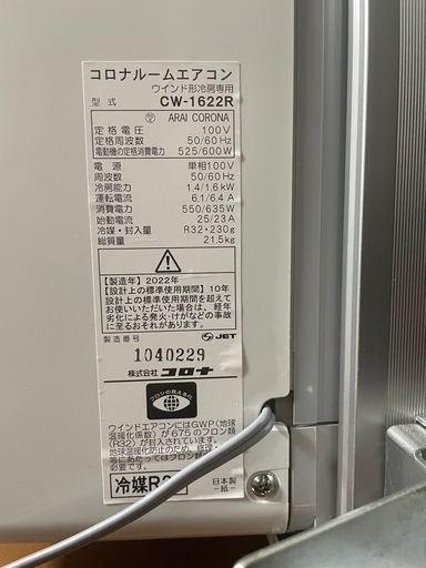 コロナルームエアコン