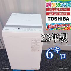 🉐セール🉐T063　 東芝　23年モデル　洗濯機　容量6㌔  人気モデルの画像