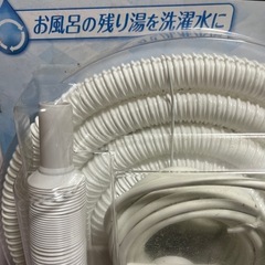バスポンプ 未使用 お風呂の残り湯で洗濯の画像
