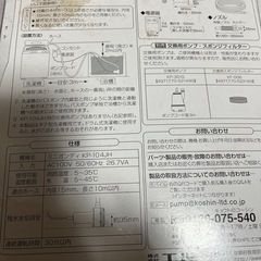 バスポンプ 未使用 お風呂の残り湯で洗濯の画像