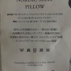 新品未使用ノルディックスリープピロー  洗えるまくらの画像