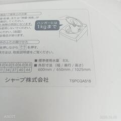 🉐セール🉐A064　 SHARP　23年モデル　洗濯機　容量8㌔   乾燥機能付き洗濯機の画像