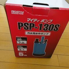 100V  清水、汚水兼用ポンプの画像