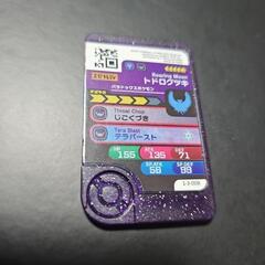 ポケモンフレンダ3弾トドロクツキの画像