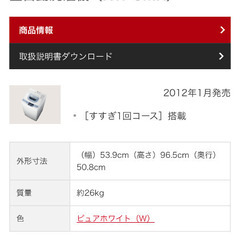 [8/10〜15受け渡し］洗濯機　　使用可能　無料の画像