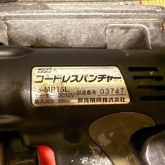 イクラ　コードレスパンチャー　IS-MP15Lの画像