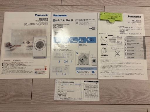Panasonic 洗濯乾燥機※取引済み