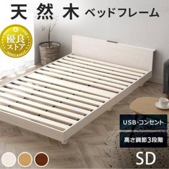決まりました！コンセント　USB付き　セミダブルベッドフレーム　すのこの画像