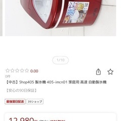 高速製氷機【決まりました】の画像