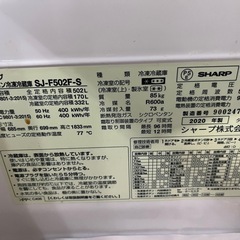 冷蔵庫  SHARP   2020年製の画像
