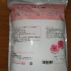 【未開封】エプソムソルト　4.5㎏　国産100%　の画像