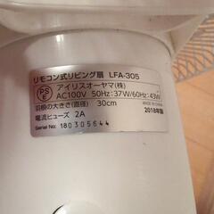 アイリスオーヤマ 扇風機 リモコン式 LEA-306の画像