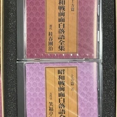 [国内盤CD-BOX] 昭和戦前面白落語全集-上方篇- [8枚組] 完全未開封品の画像