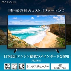 maxzen 32インチテレビの画像