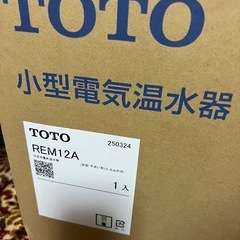 未使用　TOTO 電気温水器 貯湯量約12L 排水器具別売　本体のみ ≪REM12A≫の画像