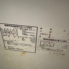 GY0804 マルマン　電気冷蔵庫　74L 動作品の画像
