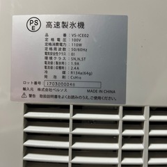 高速製氷機　VS-ICE02の画像