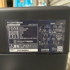 超美品 2024年製 5キロ アイリスオーヤマ 洗濯機の画像