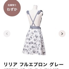 フランフランリリアフリルエプロン　希少の画像
