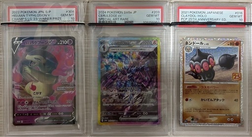 ポケカ PSA10 まとめ売り　3枚セット
