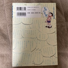 心に響くドラえもん名言集　小学館の画像