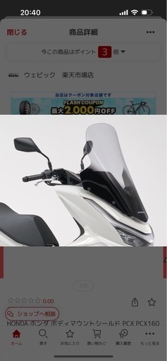 pcx用ホンダ純正スクリーン